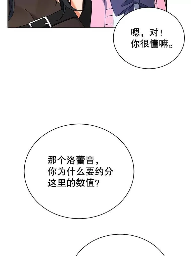 64.不要相信任何人 第86页