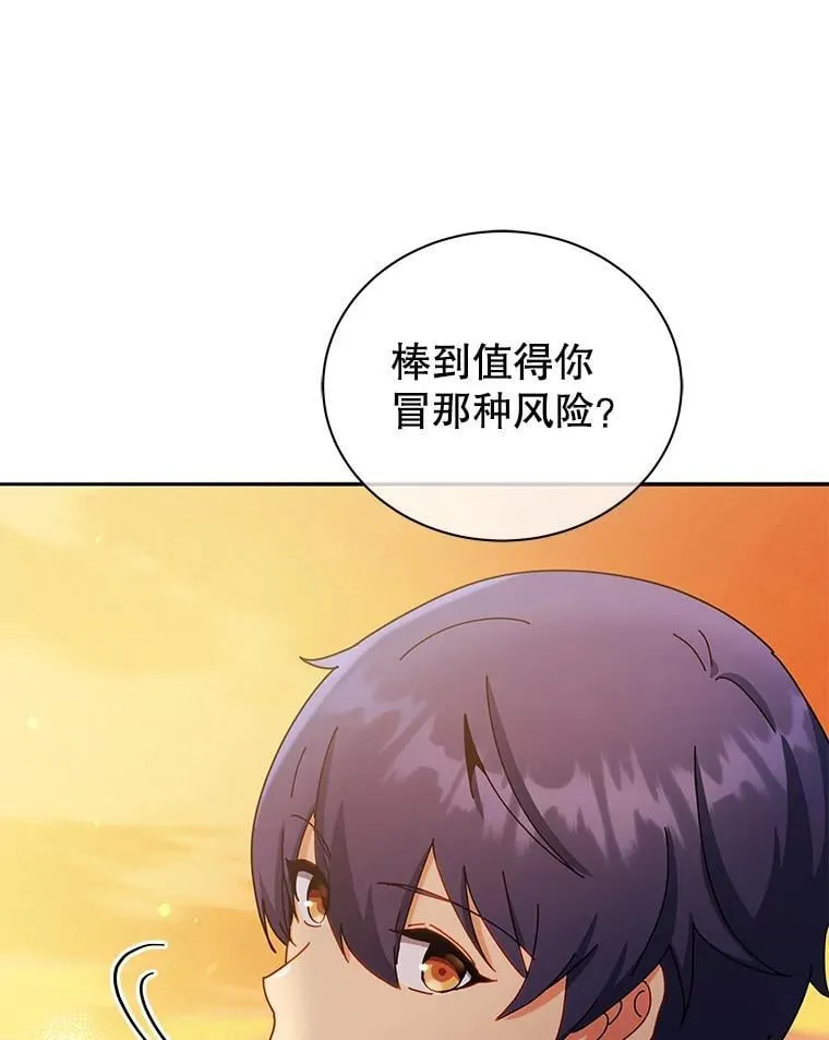 64.不要相信任何人 第105页