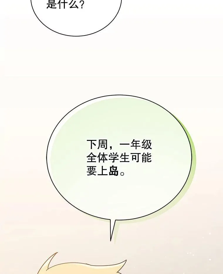 66.异样的感觉 第24页