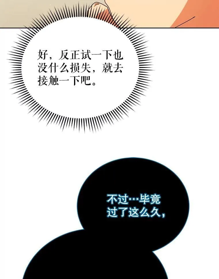 71.必须干掉他 第16页