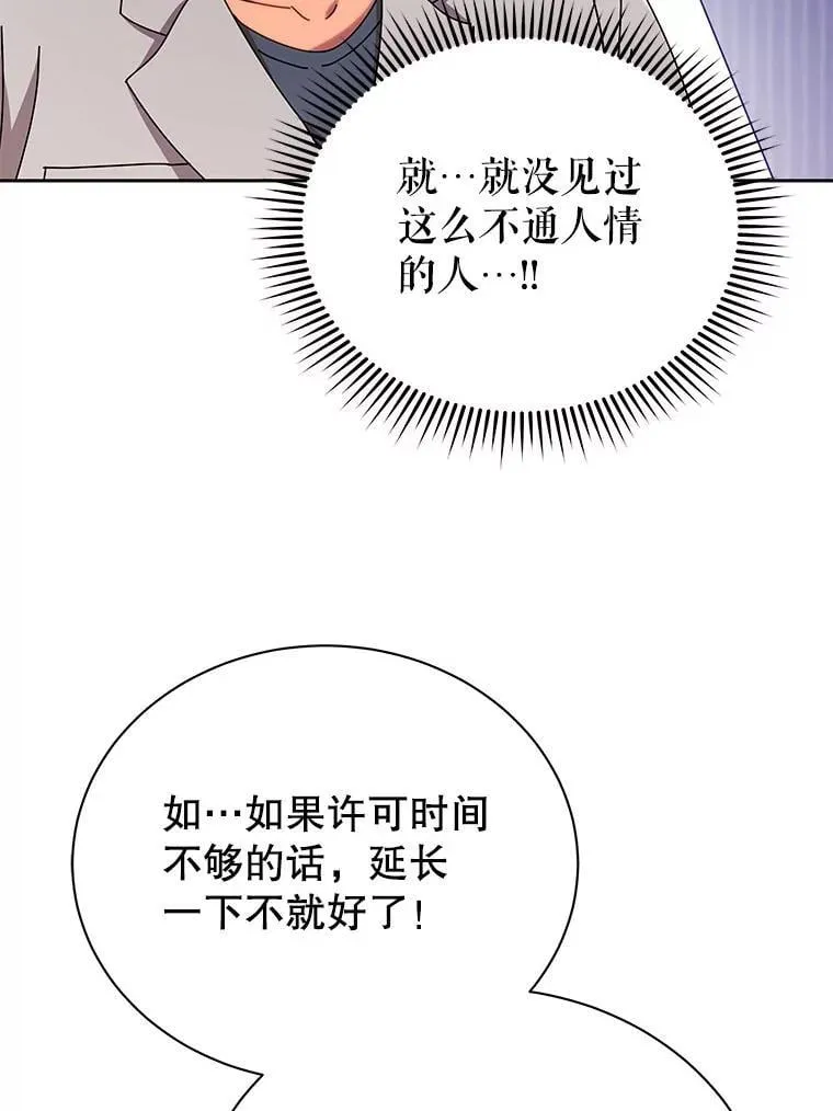 71.必须干掉他 第43页
