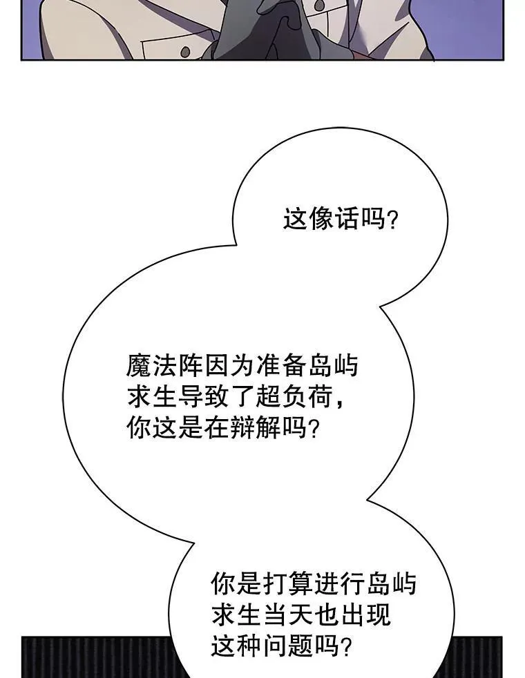 71.必须干掉他 第52页