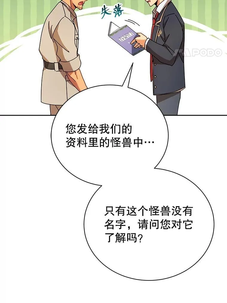 71.必须干掉他 第67页