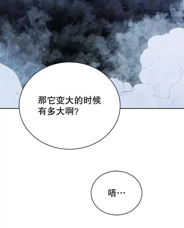 71.必须干掉他 第78页