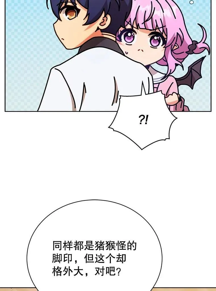 67.被助教误解 第6页