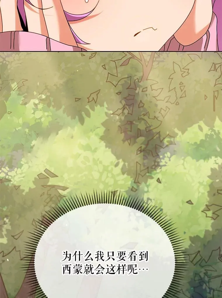 67.被助教误解 第11页