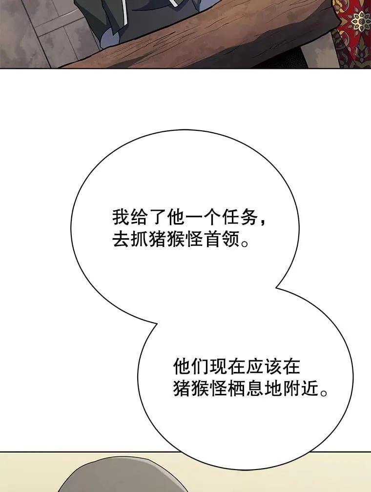 67.被助教误解 第19页