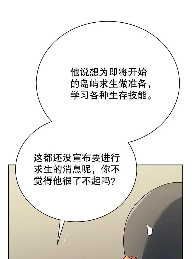 67.被助教误解 第21页
