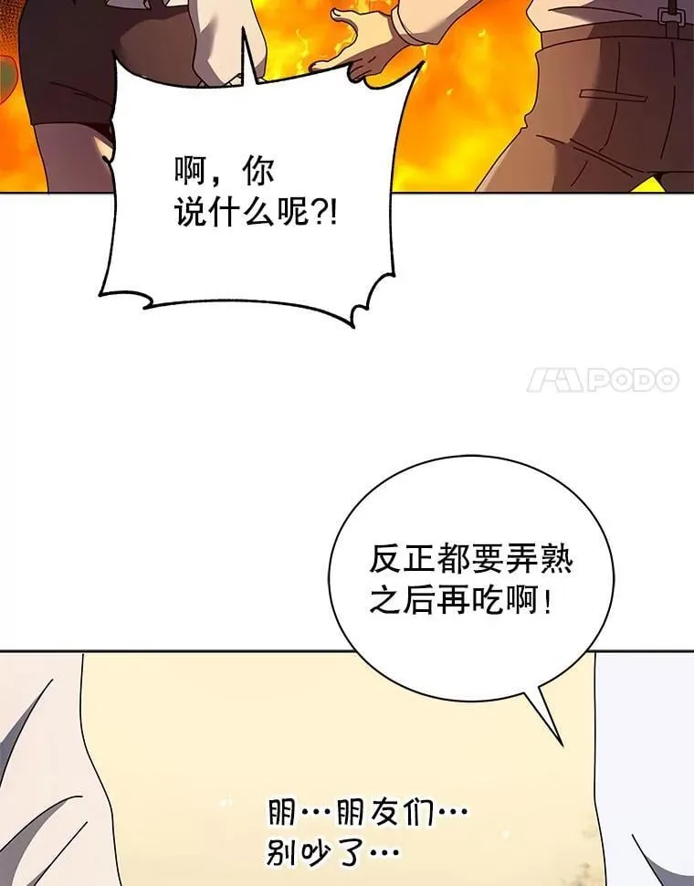 67.被助教误解 第44页