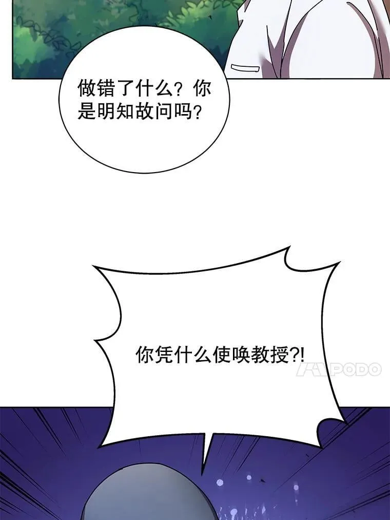 67.被助教误解 第97页