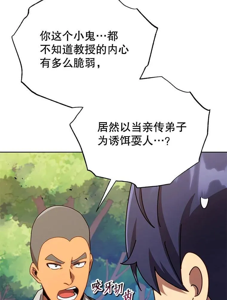 67.被助教误解 第109页