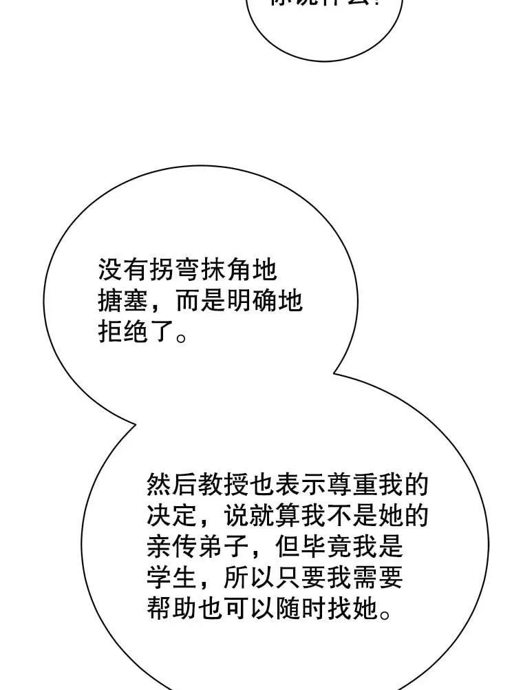 67.被助教误解 第112页