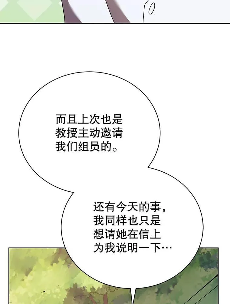 67.被助教误解 第114页