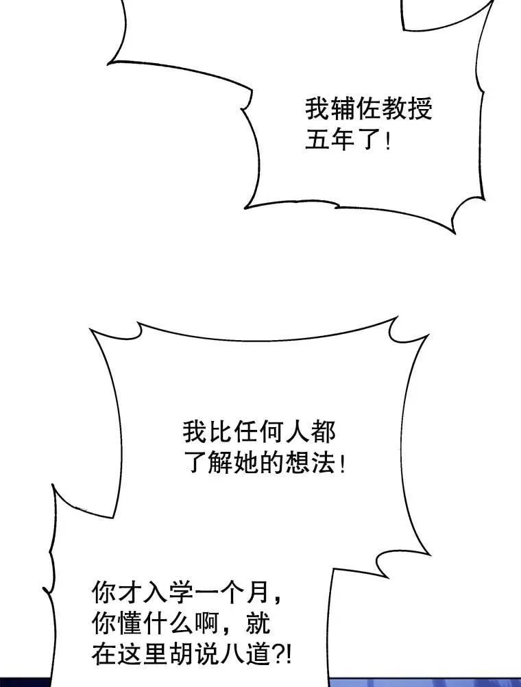 67.被助教误解 第116页