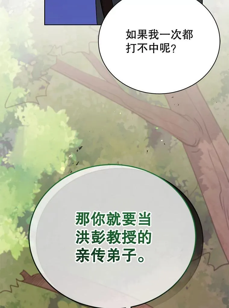 67.被助教误解 第125页