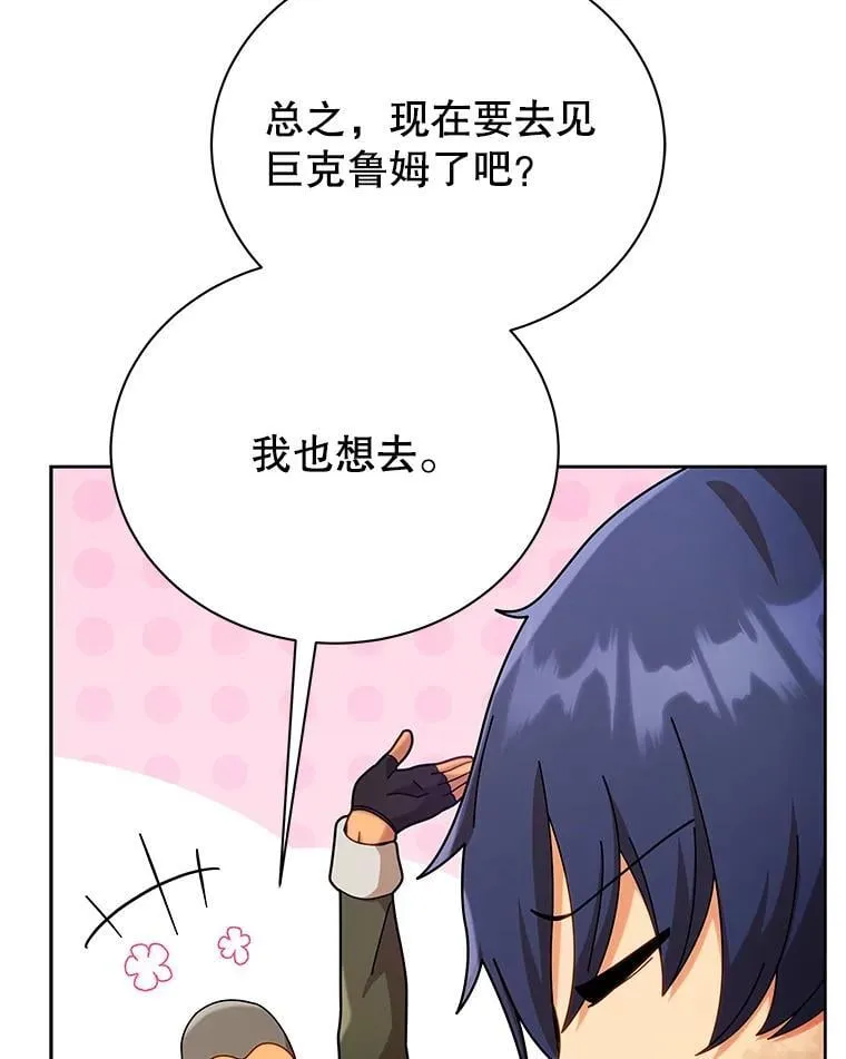 73.另辟蹊径 第26页
