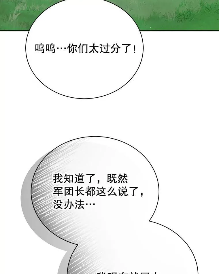 73.另辟蹊径 第31页