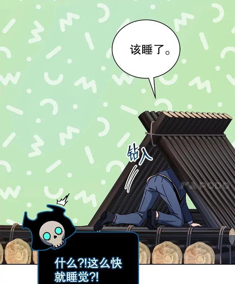 73.另辟蹊径 第65页