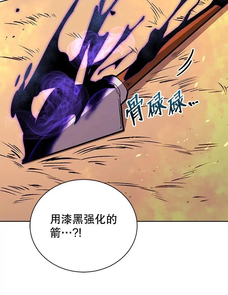 75.谁更强 第88页