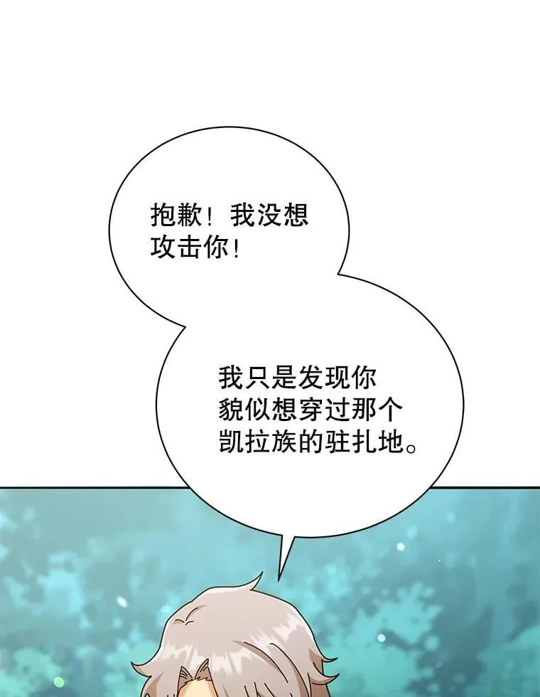 74.拒绝合作 第83页