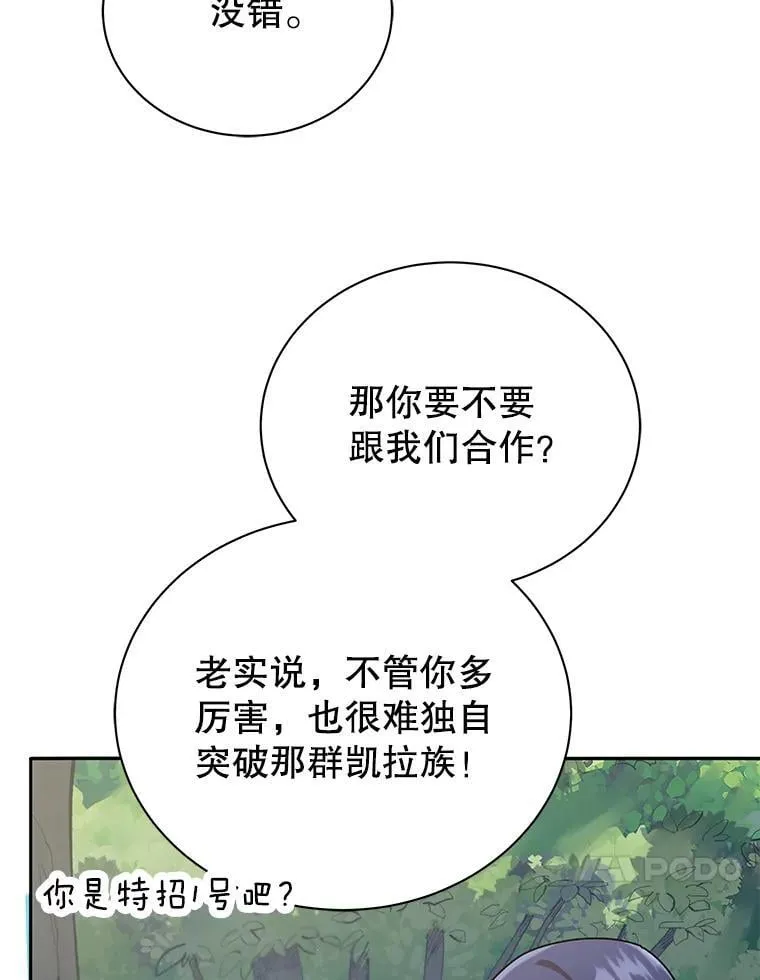 74.拒绝合作 第85页