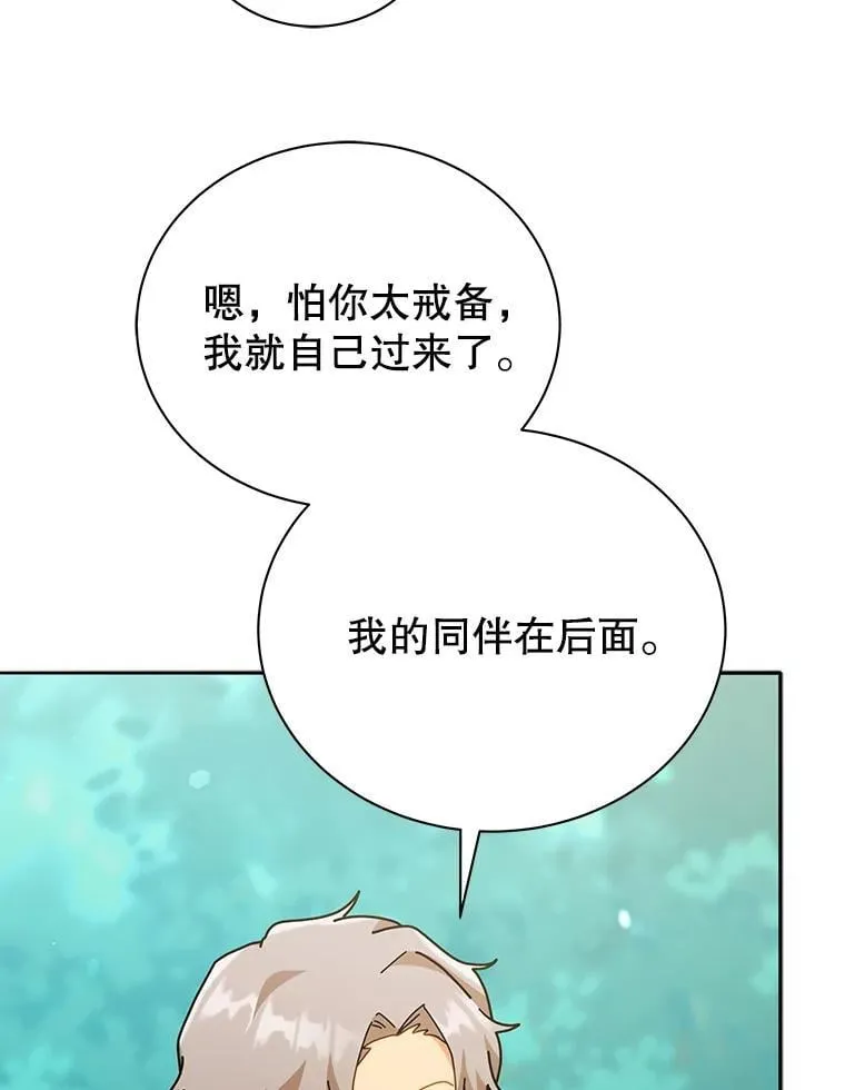 74.拒绝合作 第87页