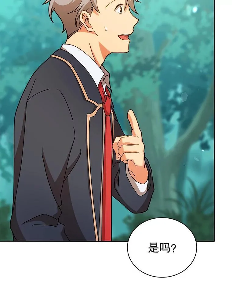 74.拒绝合作 第88页