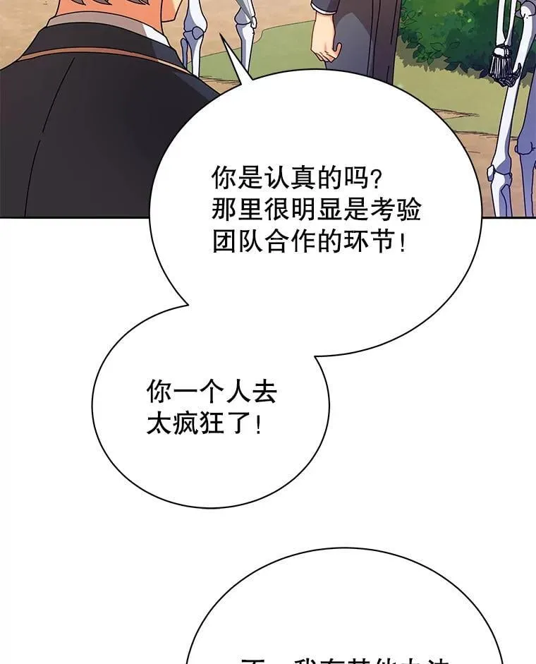 74.拒绝合作 第90页