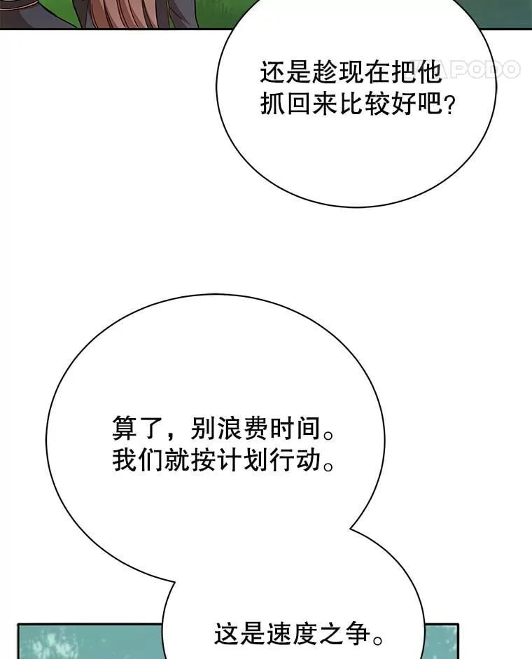 74.拒绝合作 第96页