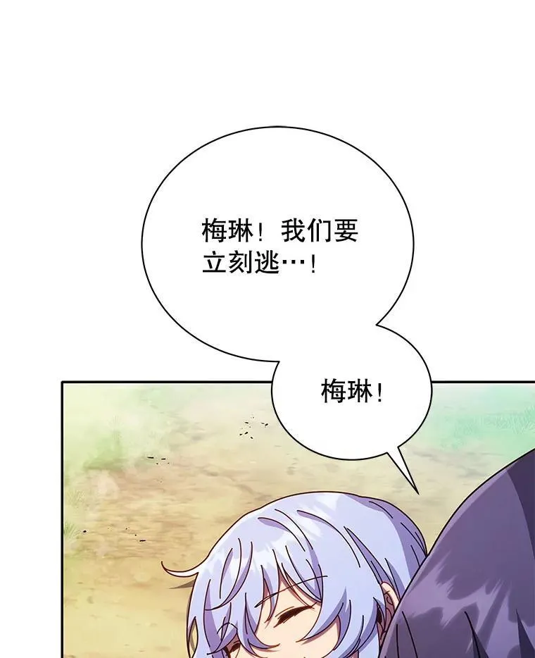 76.神秘羽毛 第23页