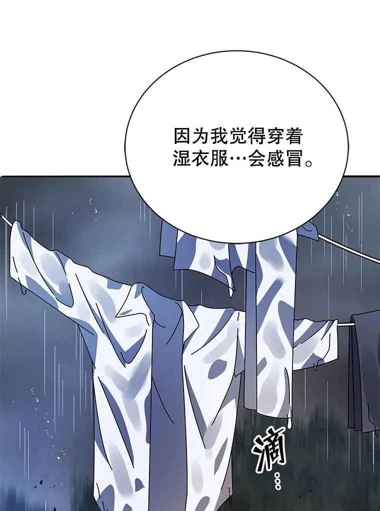 76.神秘羽毛 第80页