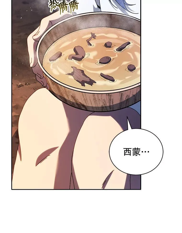 76.神秘羽毛 第104页