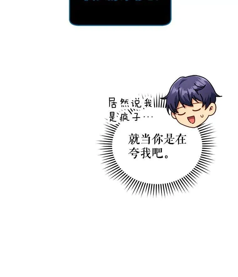 83.疯狂的计划（二） 第22页