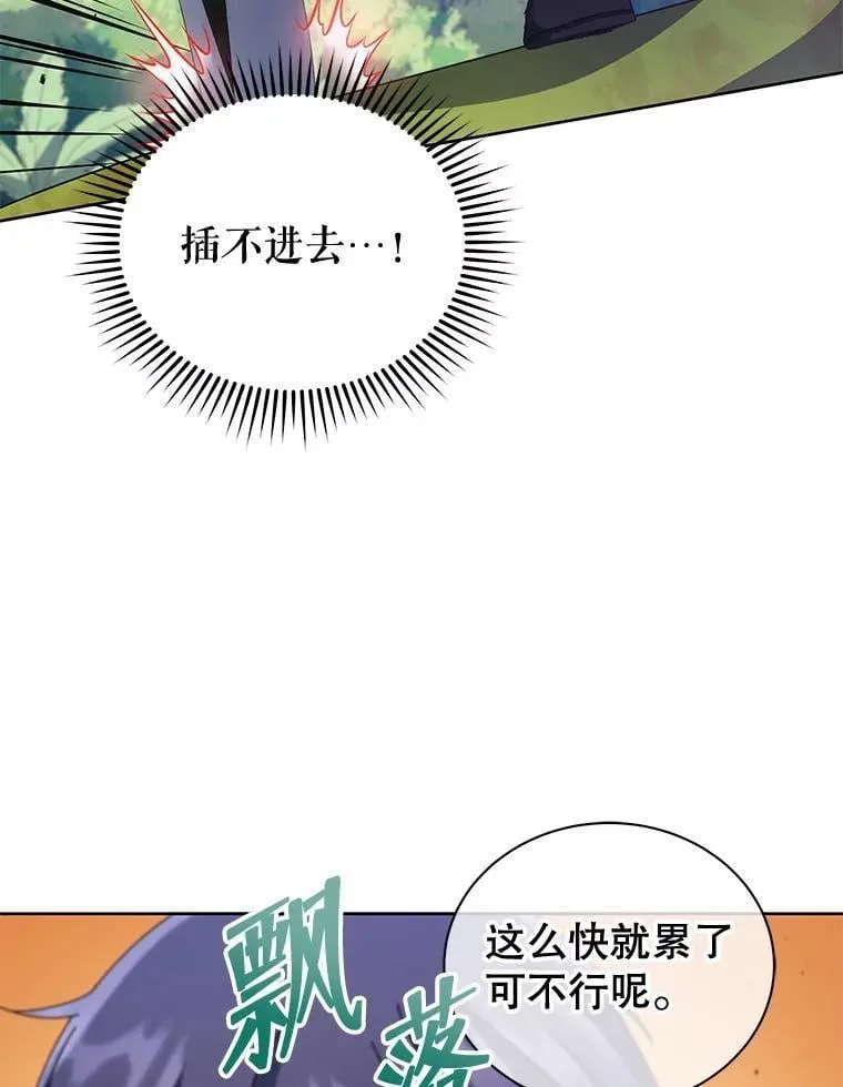 83.疯狂的计划（二） 第97页