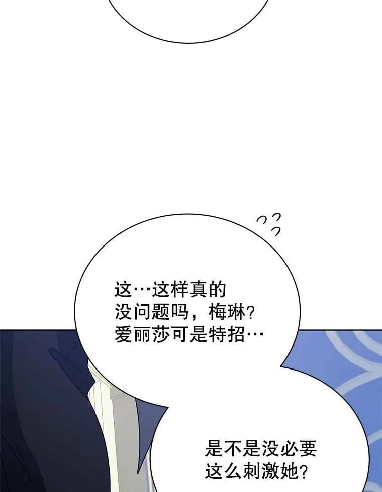 85.顺利入府邸 第34页