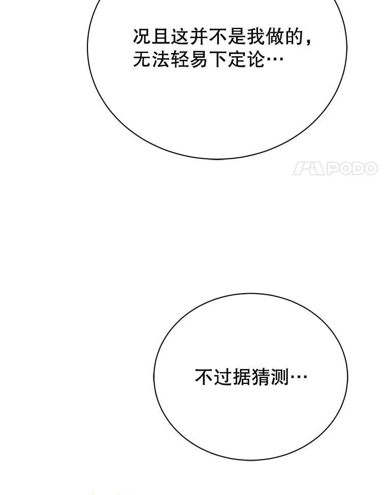 90.阴谋 第21页