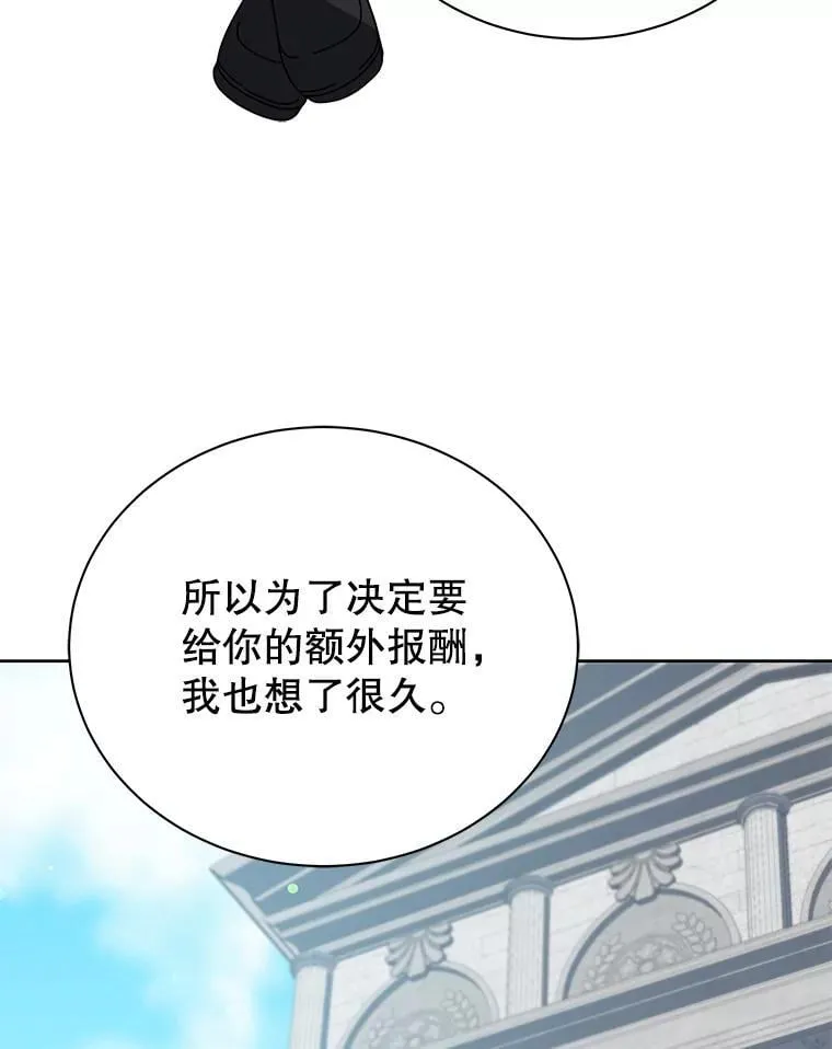 98.额外报酬 第120页