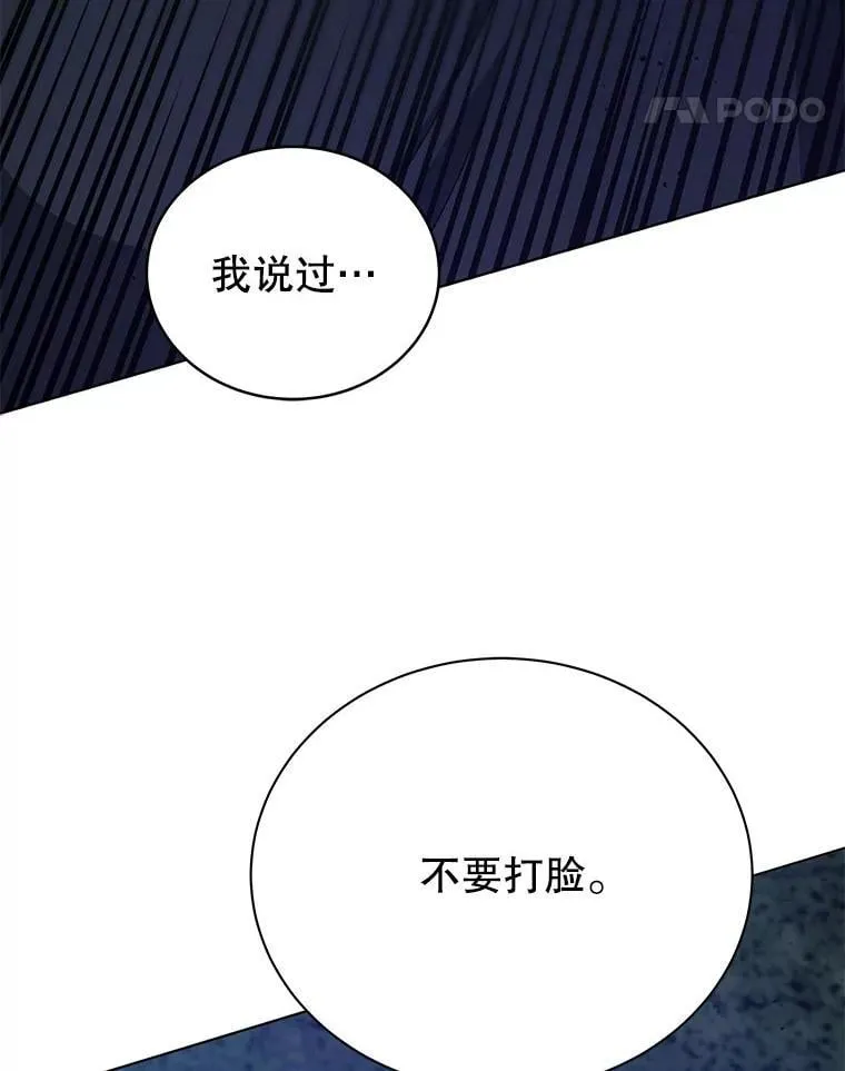 104.别打脸 第105页