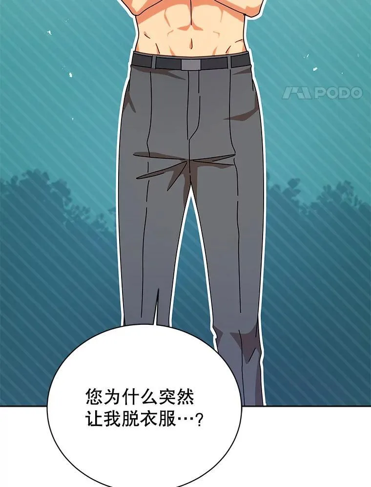 106.训练大君主 第17页