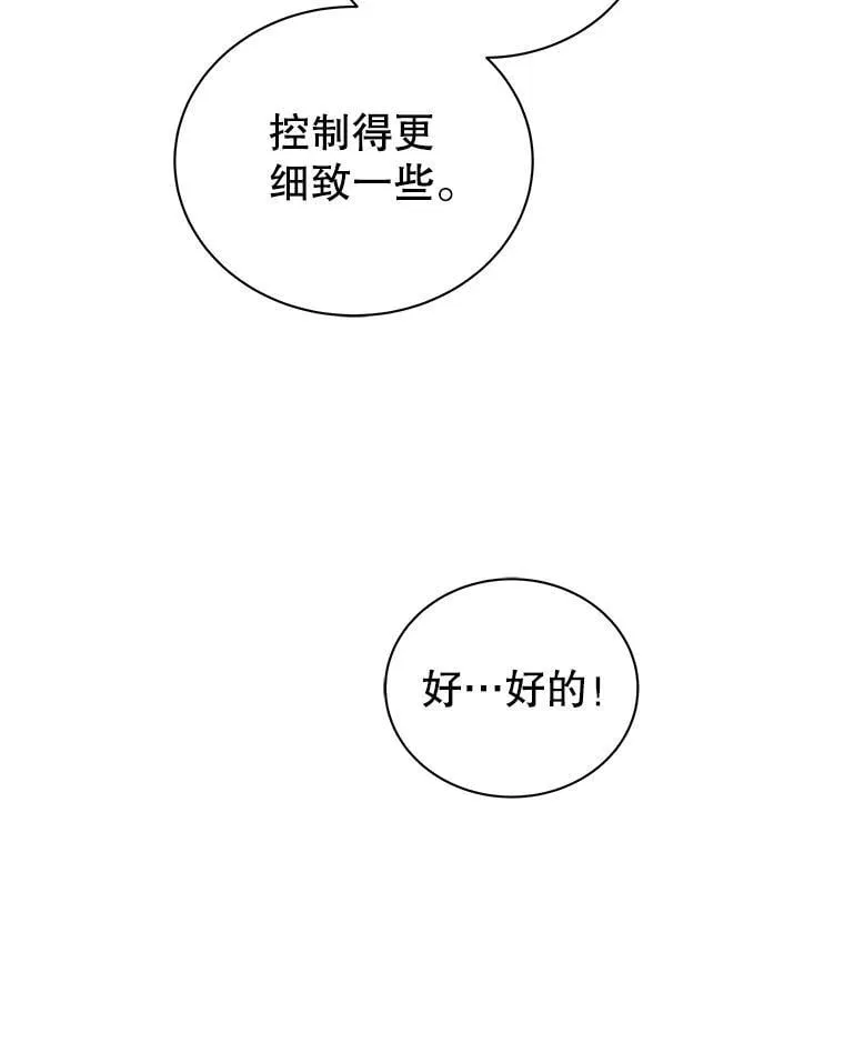 106.训练大君主 第42页