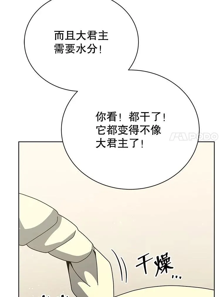 106.训练大君主 第85页