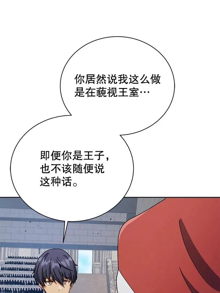 111.我替他道歉 第77页
