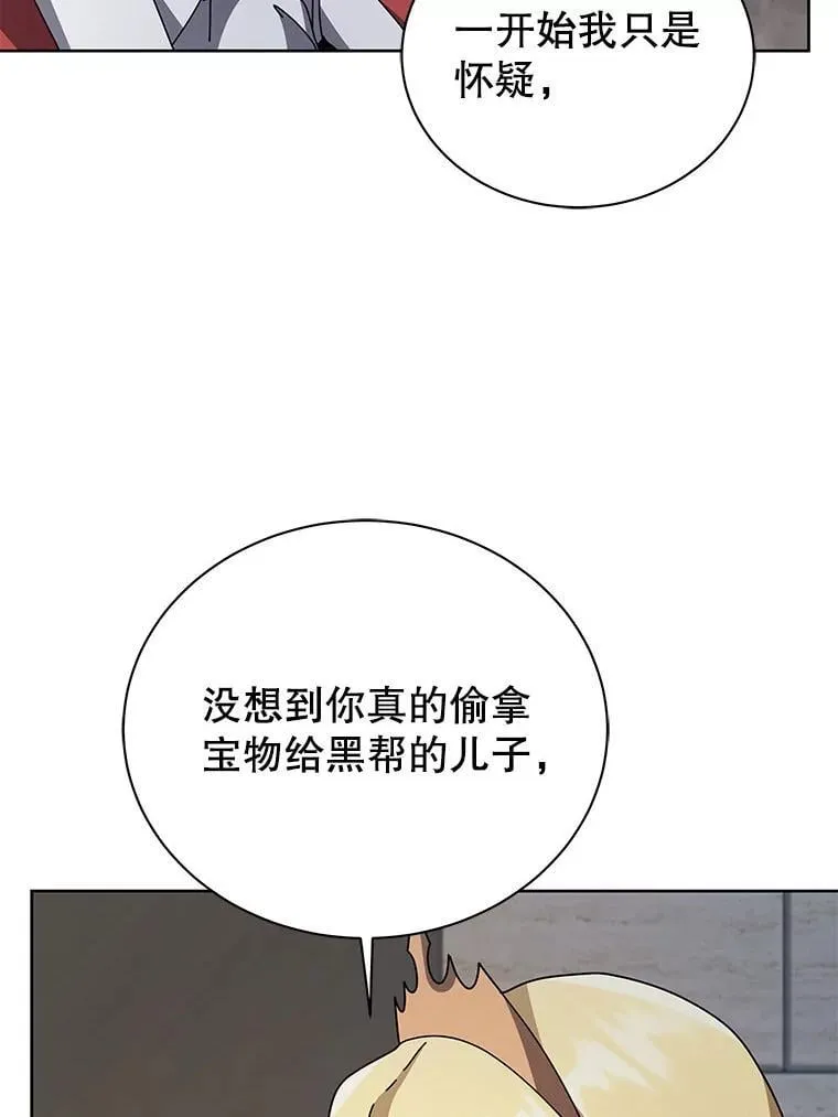 111.我替他道歉 第85页