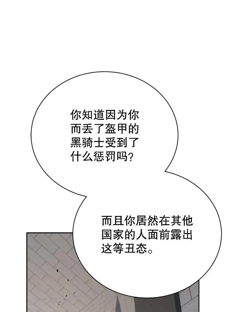 111.我替他道歉 第90页