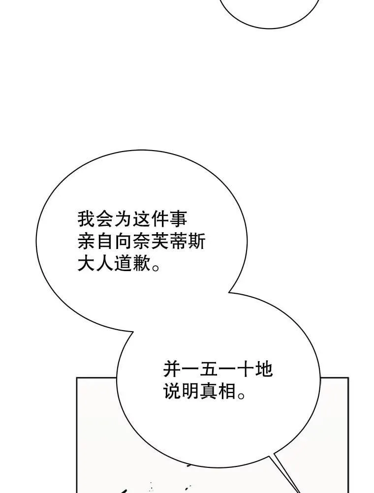 111.我替他道歉 第106页