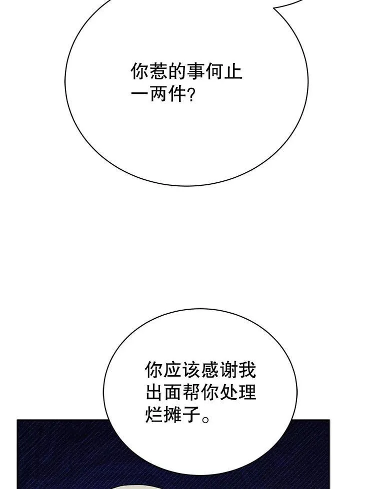 111.我替他道歉 第118页