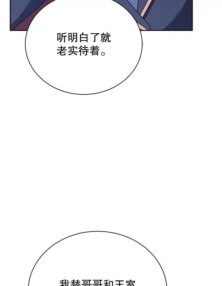 111.我替他道歉 第120页