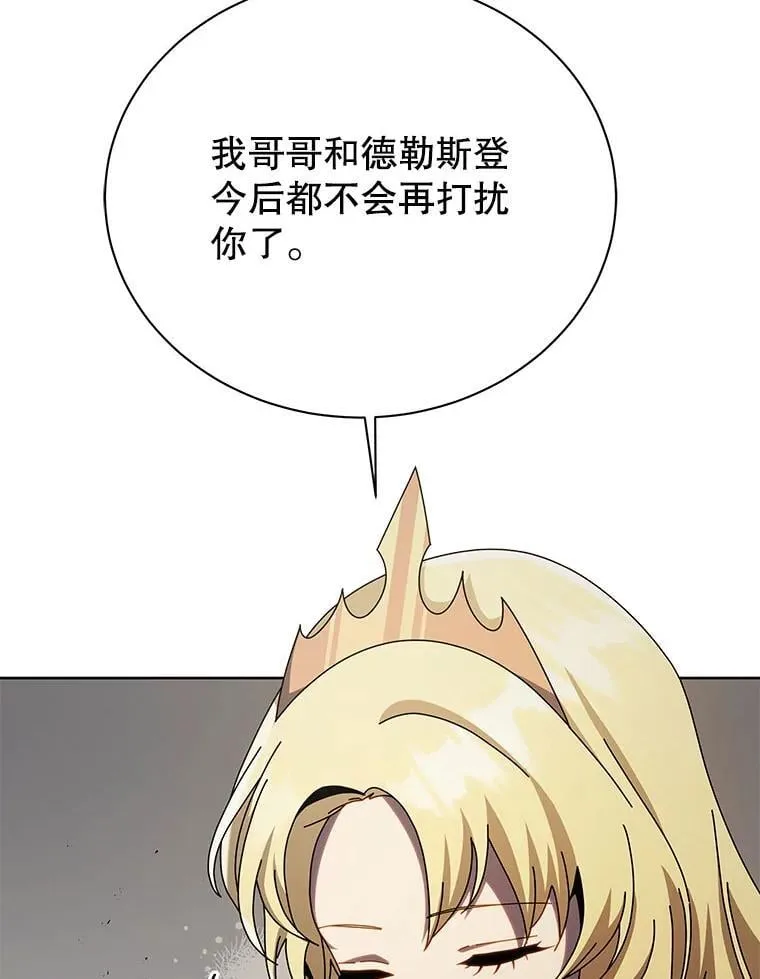 111.我替他道歉 第123页