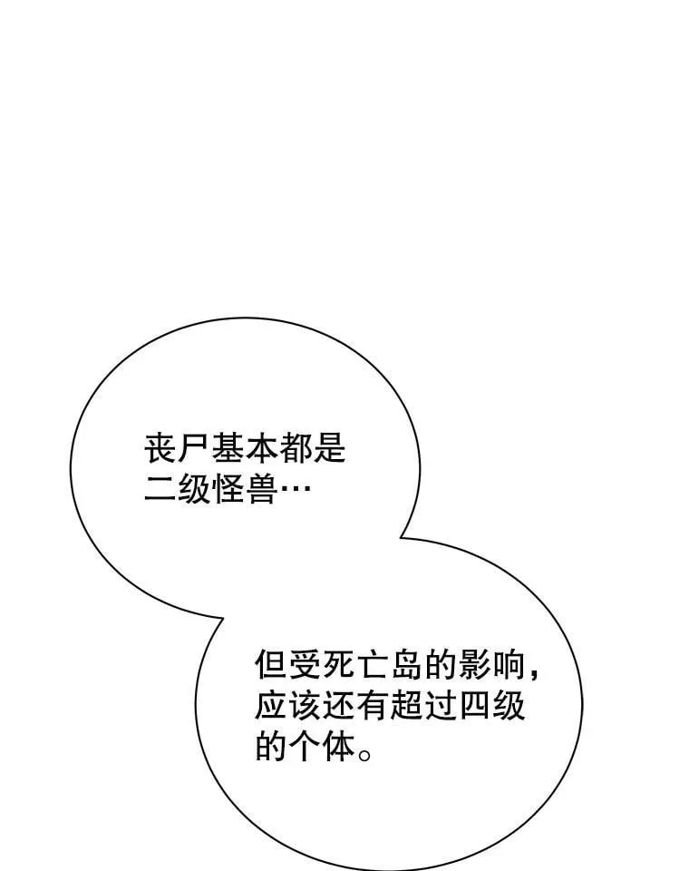 112.死亡岛 第61页