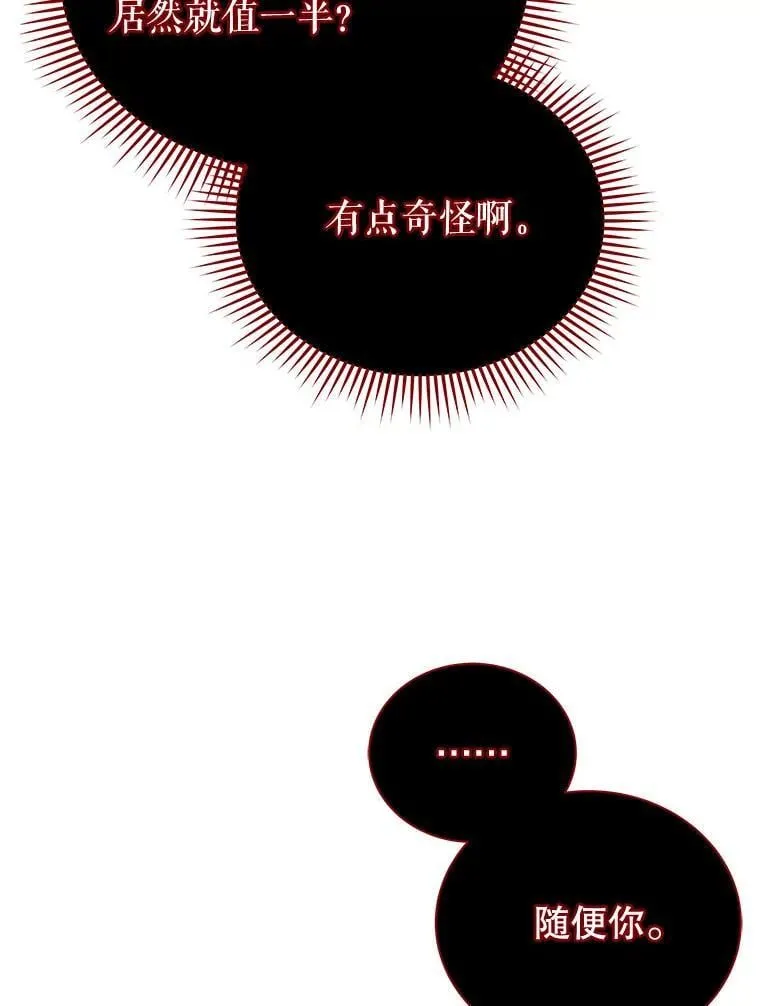 118.人质 第88页